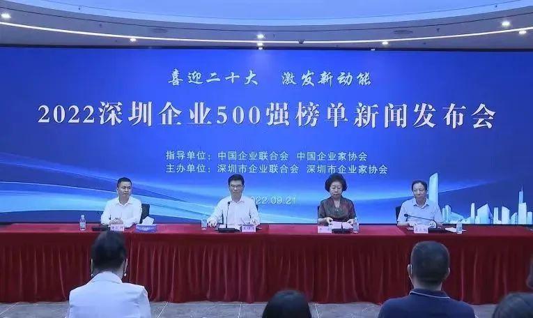 喜訊！中裝建設(shè)蟬聯(lián)“深圳500強(qiáng)企業(yè)”榜單