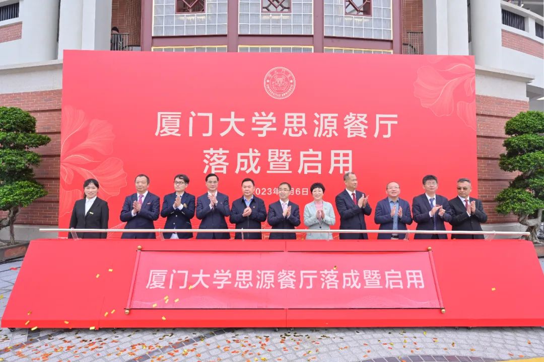 廈大102周年！中裝建設董事長莊重受邀出席廈大思源餐廳落成暨啟用儀式